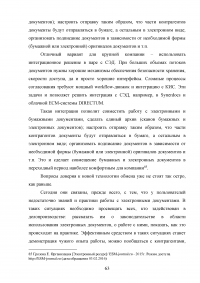 Система Электронного Документооборота (СЭД) в России Образец 16246