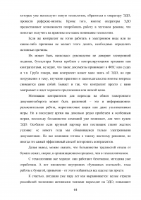Система Электронного Документооборота (СЭД) в России Образец 16247