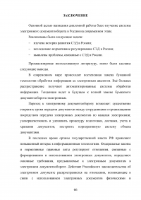 Система Электронного Документооборота (СЭД) в России Образец 16249