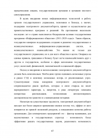 Система Электронного Документооборота (СЭД) в России Образец 16250