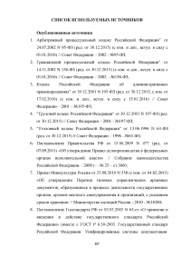 Система Электронного Документооборота (СЭД) в России Образец 16252