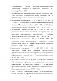 Система Электронного Документооборота (СЭД) в России Образец 16253