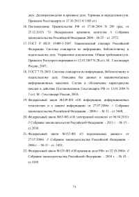 Система Электронного Документооборота (СЭД) в России Образец 16254