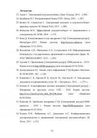 Система Электронного Документооборота (СЭД) в России Образец 16255