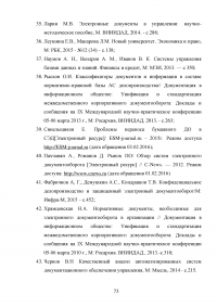 Система Электронного Документооборота (СЭД) в России Образец 16256