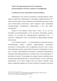 Система Электронного Документооборота (СЭД) в России Образец 16191