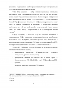 Система Электронного Документооборота (СЭД) в России Образец 16192