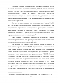 Органы дознания в Российской Федерации Образец 15625