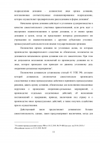 Органы дознания в Российской Федерации Образец 15626