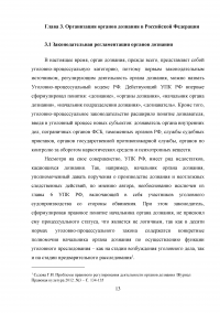 Органы дознания в Российской Федерации Образец 15628