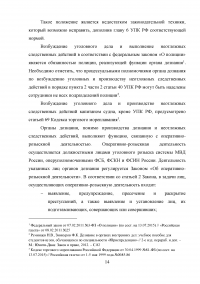 Органы дознания в Российской Федерации Образец 15629