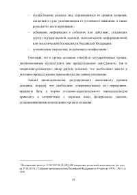 Органы дознания в Российской Федерации Образец 15630