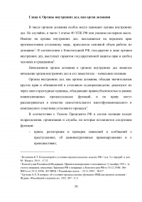 Органы дознания в Российской Федерации Образец 15631