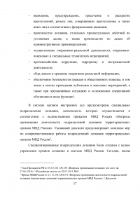 Органы дознания в Российской Федерации Образец 15632