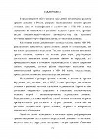 Органы дознания в Российской Федерации Образец 15634