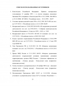 Органы дознания в Российской Федерации Образец 15636