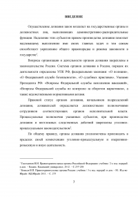 Органы дознания в Российской Федерации Образец 15618