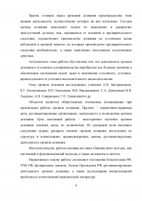 Органы дознания в Российской Федерации Образец 15619