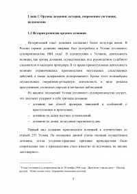 Органы дознания в Российской Федерации Образец 15620