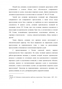 Органы дознания в Российской Федерации Образец 15621