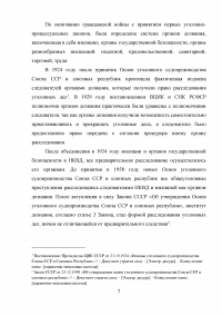 Органы дознания в Российской Федерации Образец 15622