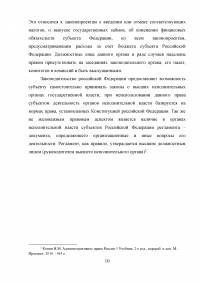 Административно-правовой статус органов исполнительной власти субъектов РФ Образец 14918