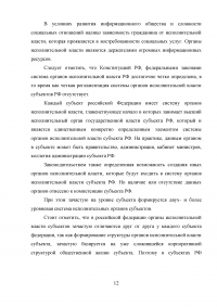 Административно-правовой статус органов исполнительной власти субъектов РФ Образец 14920