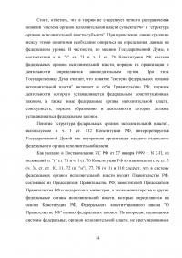 Административно-правовой статус органов исполнительной власти субъектов РФ Образец 14922
