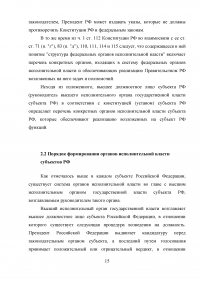 Административно-правовой статус органов исполнительной власти субъектов РФ Образец 14923