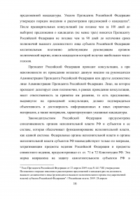 Административно-правовой статус органов исполнительной власти субъектов РФ Образец 14924