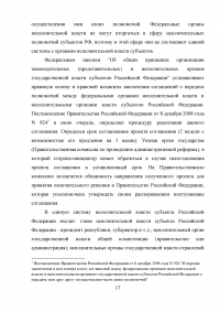 Административно-правовой статус органов исполнительной власти субъектов РФ Образец 14925