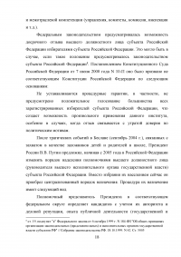 Административно-правовой статус органов исполнительной власти субъектов РФ Образец 14926