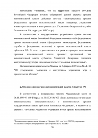 Административно-правовой статус органов исполнительной власти субъектов РФ Образец 14928