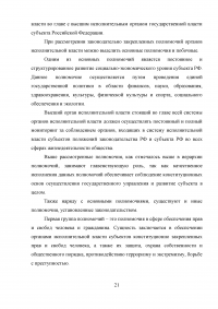 Административно-правовой статус органов исполнительной власти субъектов РФ Образец 14929