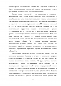 Административно-правовой статус органов исполнительной власти субъектов РФ Образец 14931