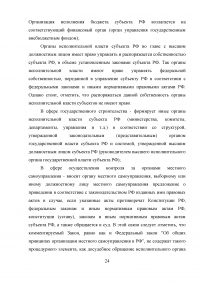Административно-правовой статус органов исполнительной власти субъектов РФ Образец 14932