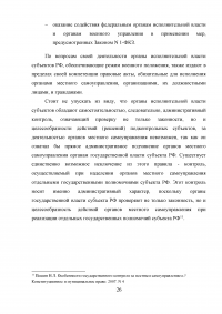 Административно-правовой статус органов исполнительной власти субъектов РФ Образец 14934