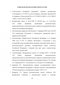 Административно-правовой статус органов исполнительной власти субъектов РФ Образец 14937