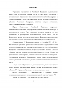 Административно-правовой статус органов исполнительной власти субъектов РФ Образец 14911