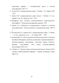 Административно-правовой статус органов исполнительной власти субъектов РФ Образец 14938