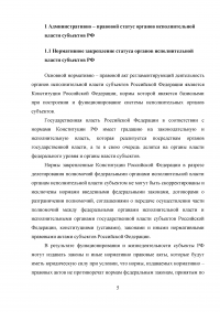 Административно-правовой статус органов исполнительной власти субъектов РФ Образец 14913