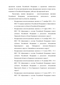 Административно-правовой статус органов исполнительной власти субъектов РФ Образец 14914