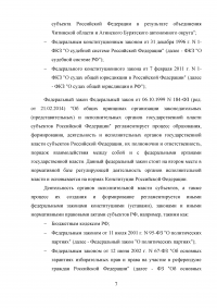 Административно-правовой статус органов исполнительной власти субъектов РФ Образец 14915