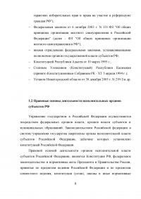 Административно-правовой статус органов исполнительной власти субъектов РФ Образец 14916