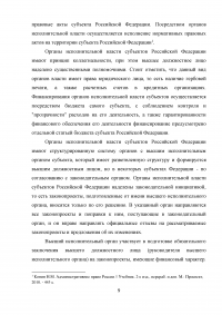 Административно-правовой статус органов исполнительной власти субъектов РФ Образец 14917