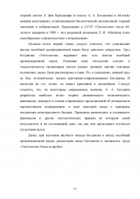 Научный вклад А.А. Богданова в формирование школы всеобщей организационной науки Образец 14967