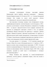 Научный вклад А.А. Богданова в формирование школы всеобщей организационной науки Образец 14968