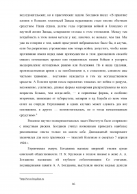 Научный вклад А.А. Богданова в формирование школы всеобщей организационной науки Образец 14972