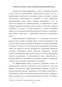 Научный вклад А.А. Богданова в формирование школы всеобщей организационной науки Образец 14976
