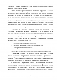 Научный вклад А.А. Богданова в формирование школы всеобщей организационной науки Образец 14977